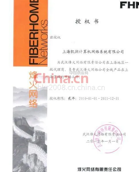 烽火代理证书