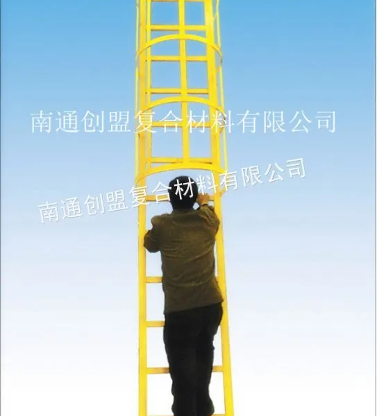 南通创盟工厂直供:玻璃钢爬梯、玻璃钢笼梯、玻璃钢储罐爬梯 FRP复合材料爬梯(可定制加工)