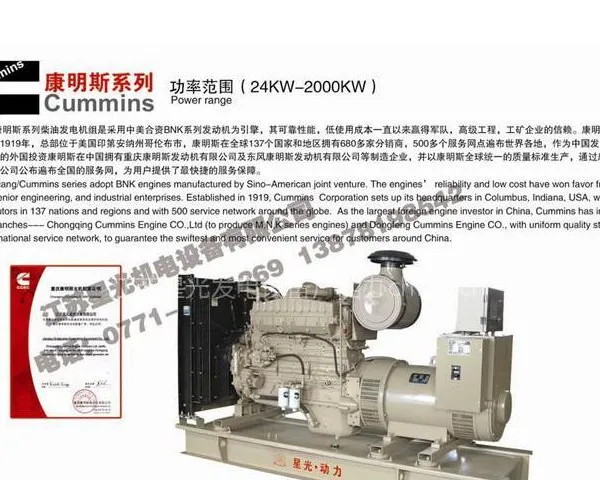 供应康明斯发电机组系列