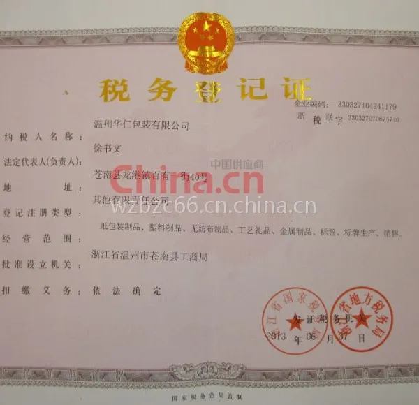 税务登记证