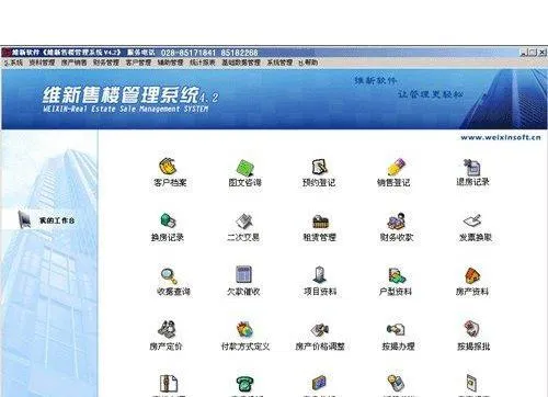 供应V50维新房地产销售管理软件标准版
