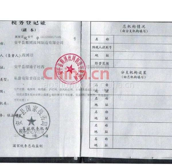 税务登记证