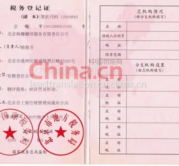税务登记证