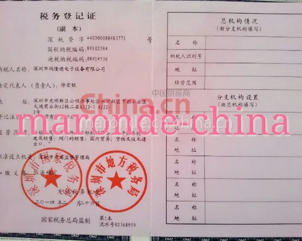 税务登记证