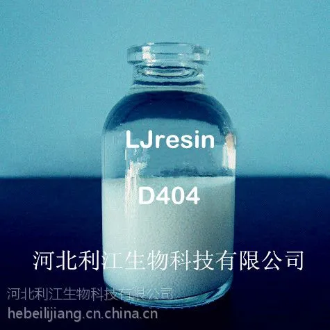 利江牌D72高速混床水处理有机催化树脂