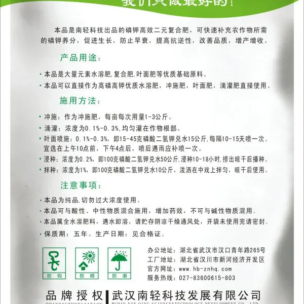 武汉南轻科技发展有限公司 湖北生产二氢钾厂家 联系人：刘爽 15807189855