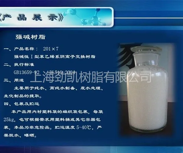 销售阴离子交换树脂201*7