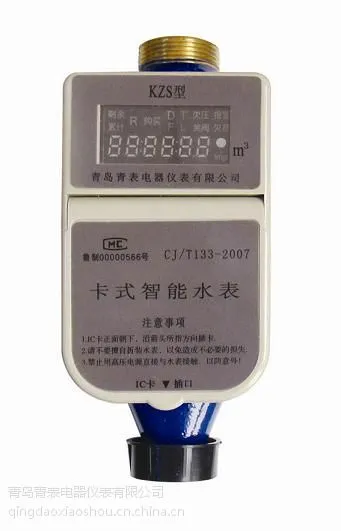 供应*15mm口径立式水表 IC卡的报价|龙口,莱阳,东营,潍坊,淄博,北京,石家庄预付费插卡冷水表