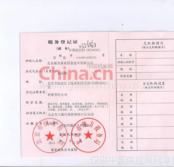 威龙基业税务登记证