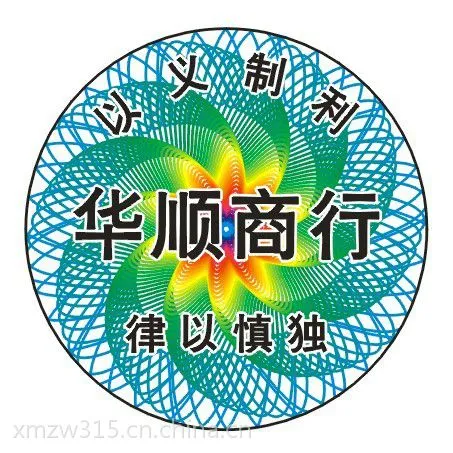 供应厦门防伪标签印刷二维码防伪商标镭射激光标签