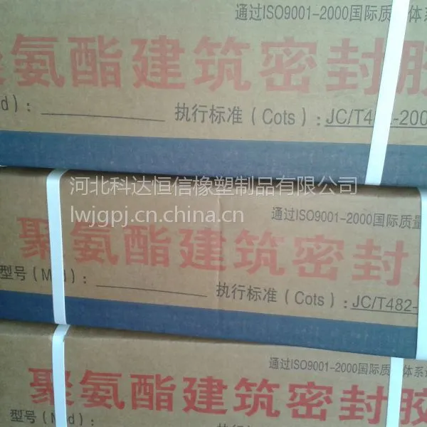 供应“***无味双组份聚硫密封膏” 科达恒信公司