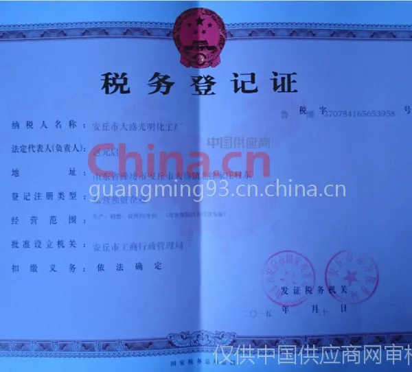 税务登记证