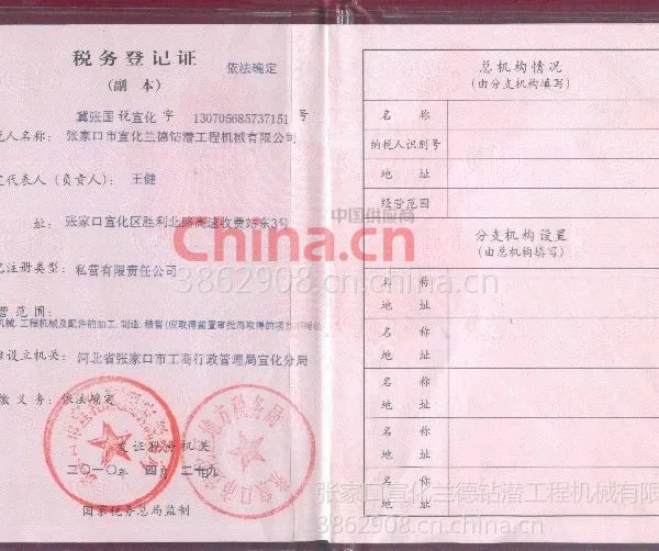 商务登记证
