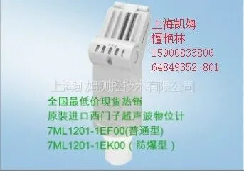 供应西门子SIMENS超声波液位计