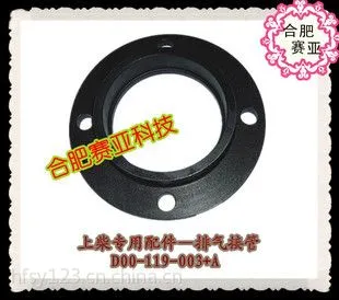 供应上柴配件上柴发动机配件D6114/114排气接管D00-119-003 A