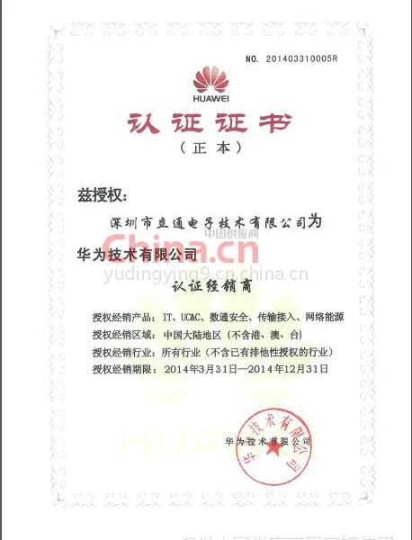 华为认证证书