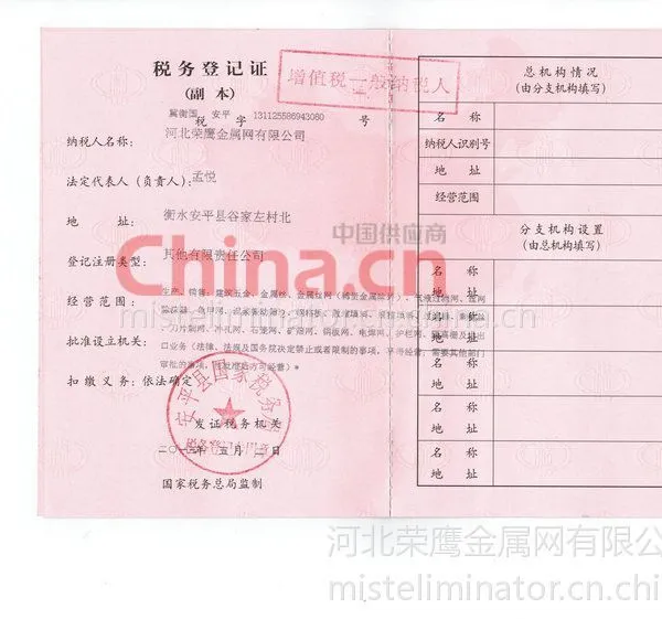 税务登记证