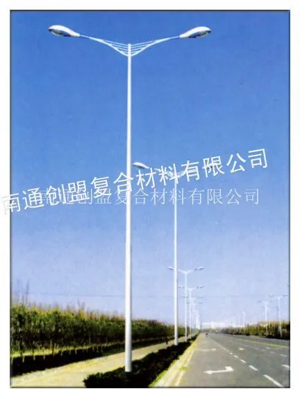 南通创盟工厂直:供高强 玻璃钢灯杆、玻璃钢旗杆、玻璃钢电线杆、