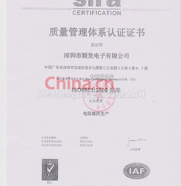 ISO9001：:2008质量体系证书