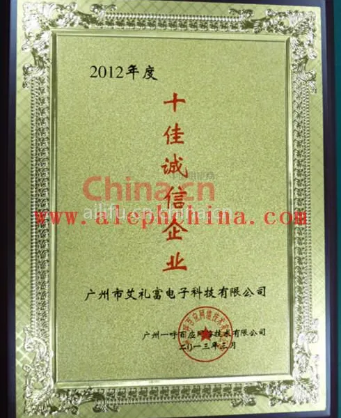 十佳诚信企业