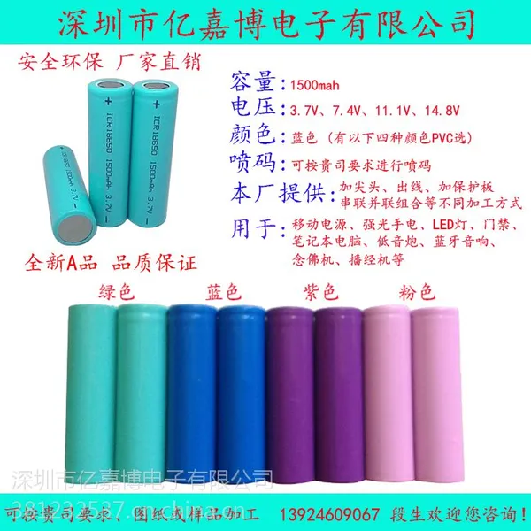 供应乐泡 唇彩移动电源专用18650锂电池 全新大容量1500mah