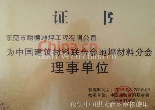 理事单位