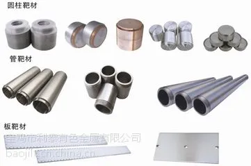 现货供应优质钛靶/锆靶/镍靶/钽靶