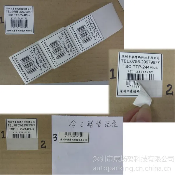 供应双层胶铜版纸 商店记录销货标签