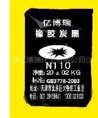 供应碳黑N110