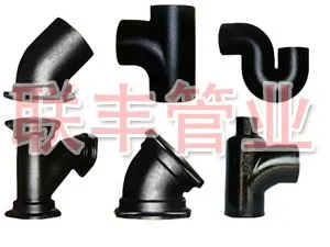 供应供应联丰管业柔性铸铁管件 货到付款