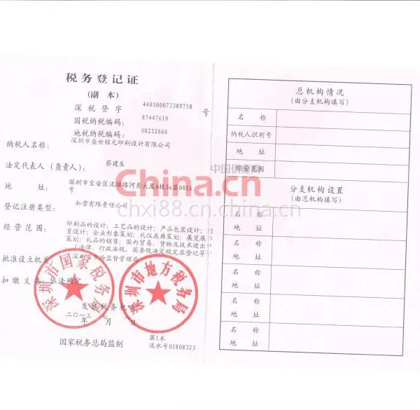 税务登记证