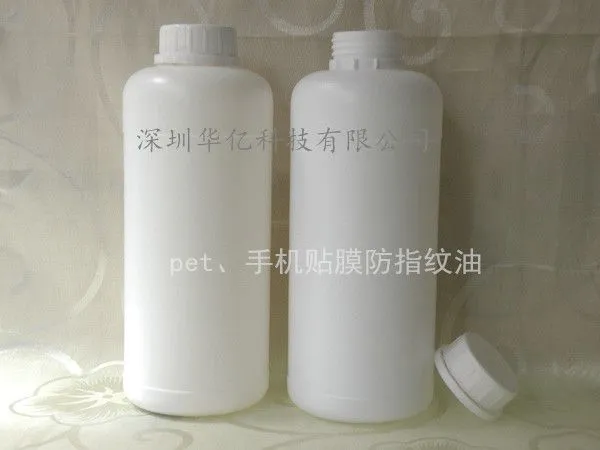 供应手机贴膜防指纹油 塑胶防指纹油 pet防指纹油