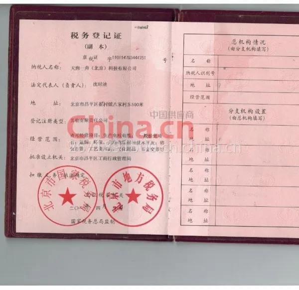 税务证