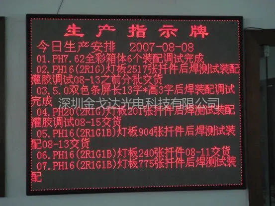 室内3.75单色显示屏