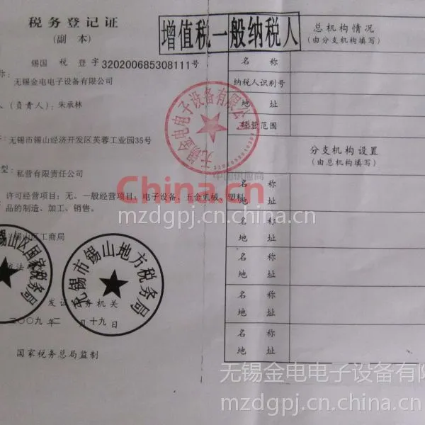 税务登记证