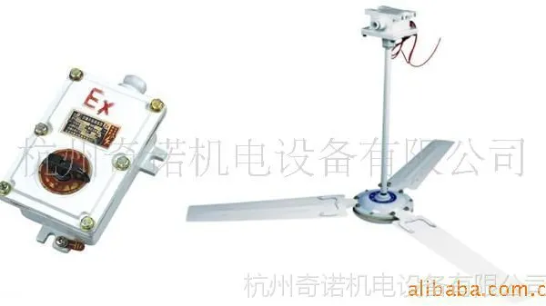 供应BFC-1200型1.2米工业防爆吊扇