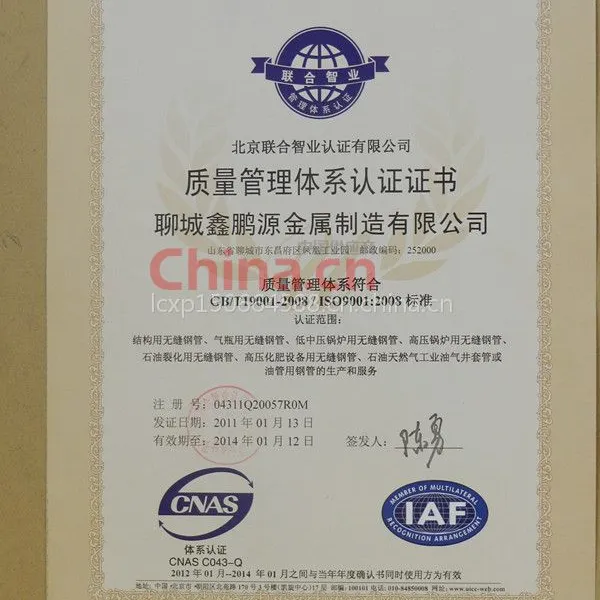 质量管理体系认证书