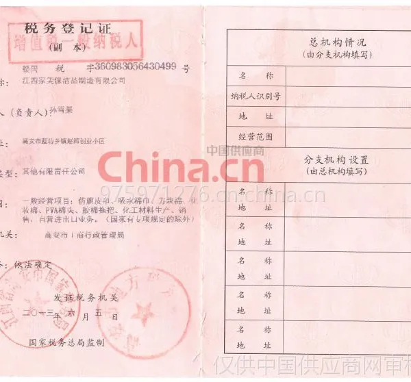 税务登记证书