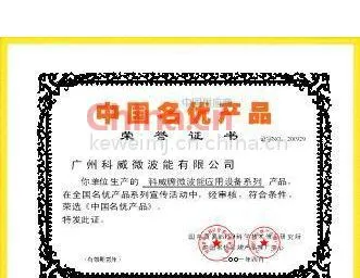 中国名优产品证书