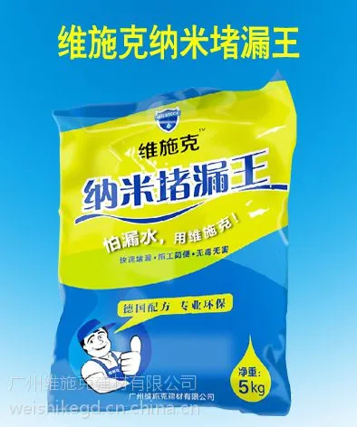 供应维施克纳米堵漏王