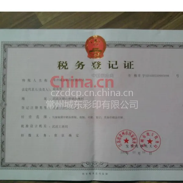 税务登记证