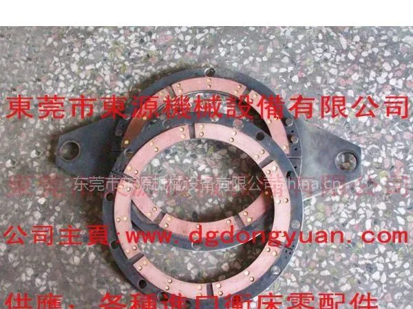 销售/安装/维修台湾东泰冲床离合器刹车/摩擦片、来令片--进口冲床配件