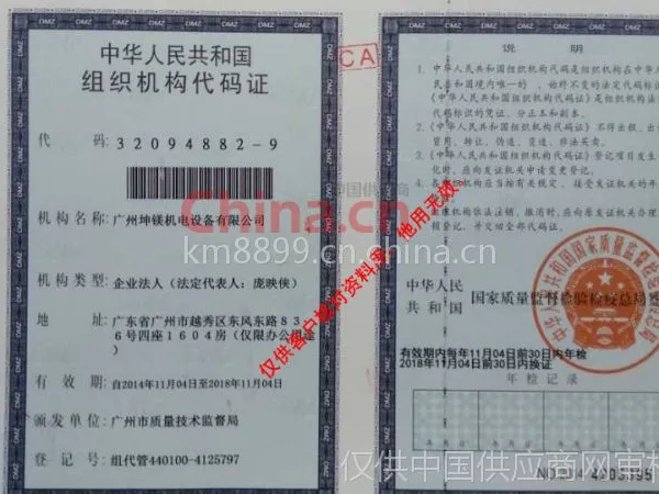 广州坤镁组织机构代码