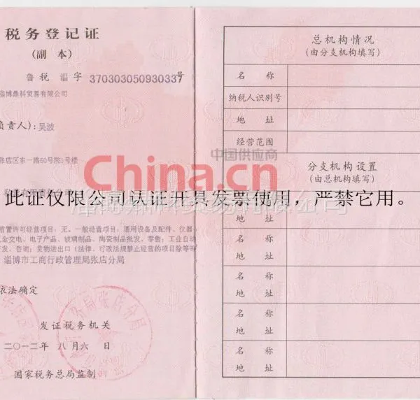 税务登记证