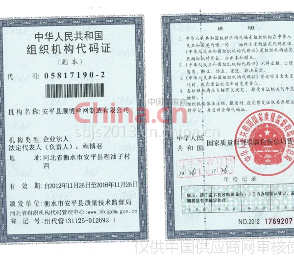 组织机构代码证