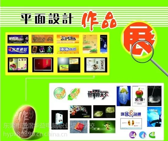 供应东莞厚街平面广告设计专业培训