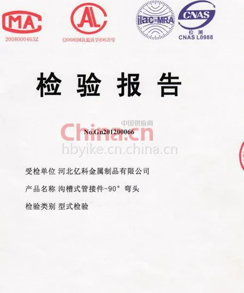 检验报告
