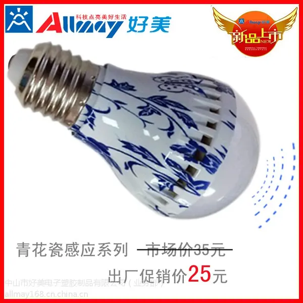 供应光控4W/6W 微波感应青花瓷外观球泡灯 楼道 走廊 仓库专用