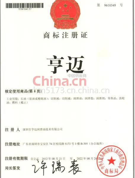 商标注册证