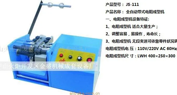 供应JS-111全自动带式电阻成型机 U型F型 弯脚切脚成型机